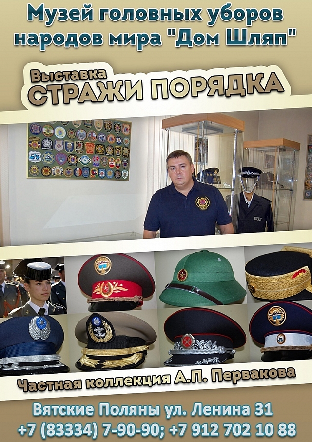 Выставка "Стражи порядка"