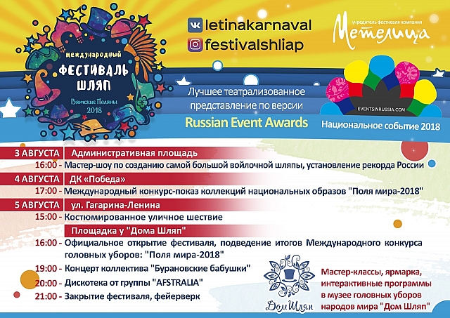 Фестиваль "Поля мира - 20