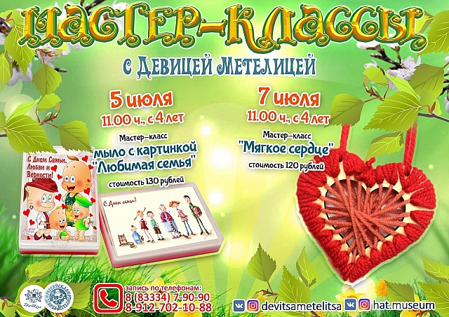 Мастер-классы
