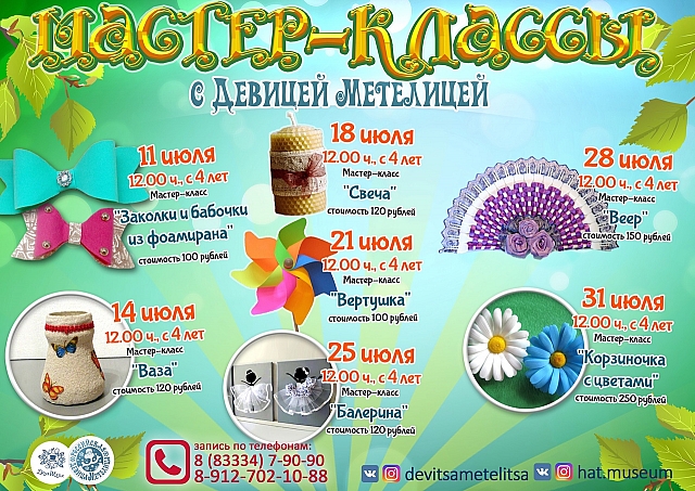 Расписание мастер-классов