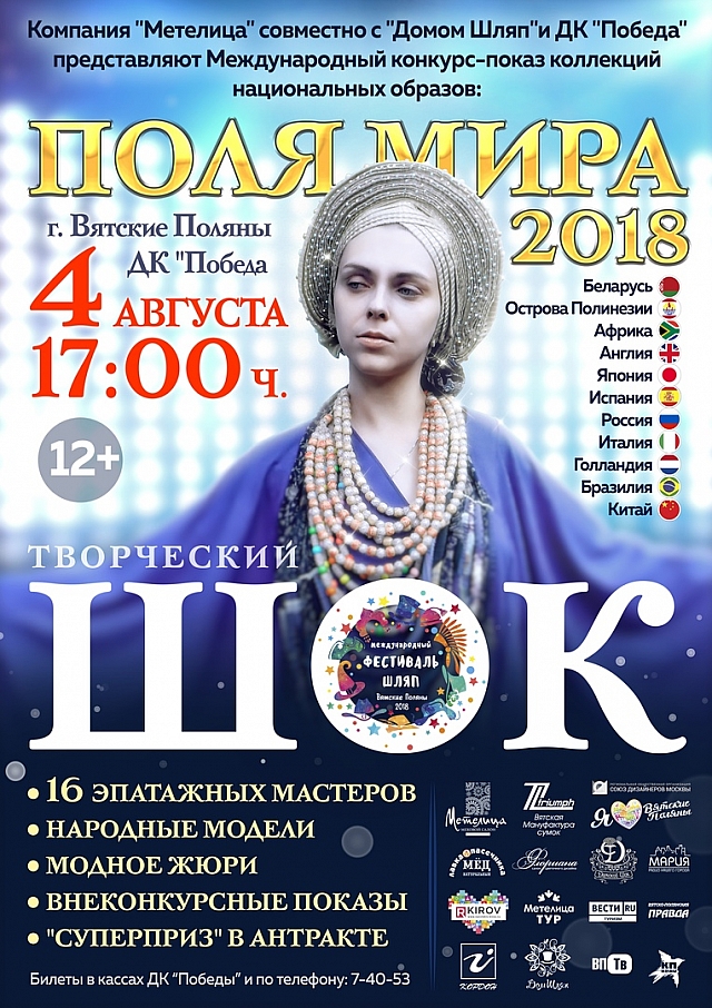 Фестиваль шляп