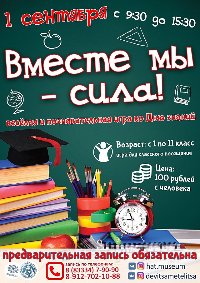 Вместе мы - сила! 