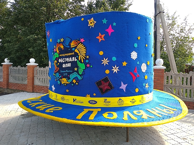 Самая большая шляпа Росси