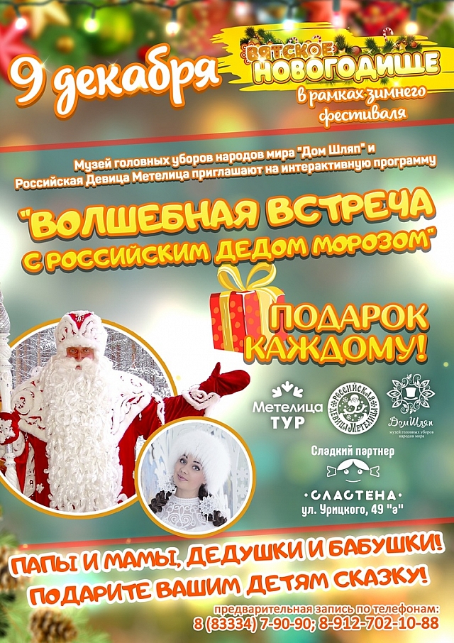 Визит Деда Мороза