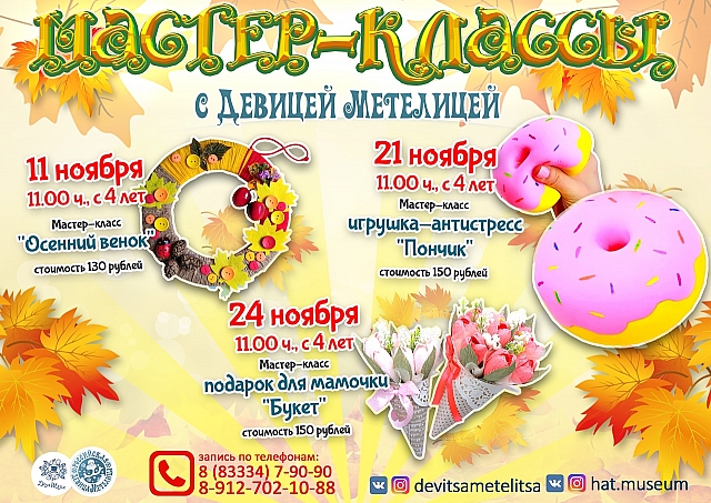 Мастер-классы в ноябре
