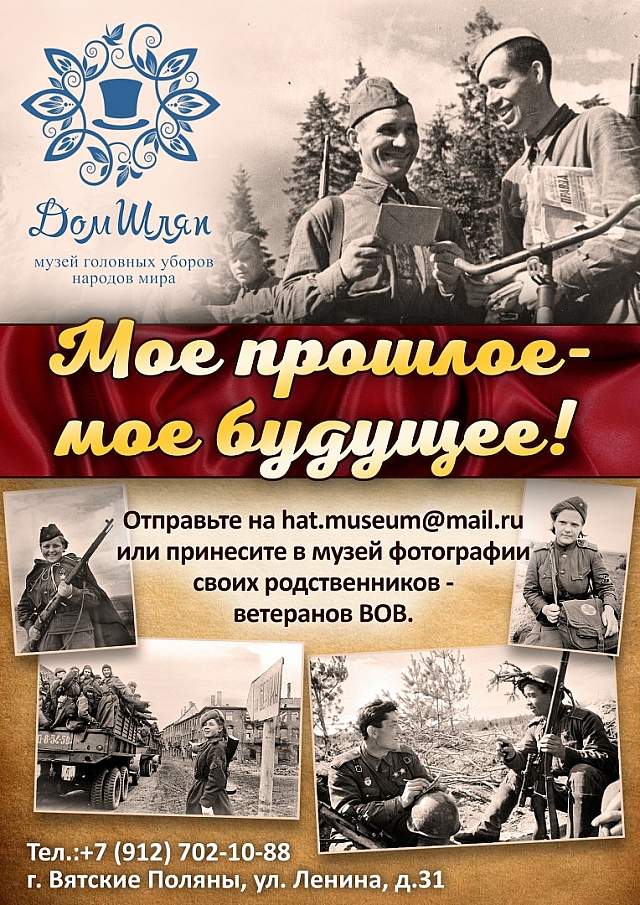 Акция "Моё прошлое-моё бу