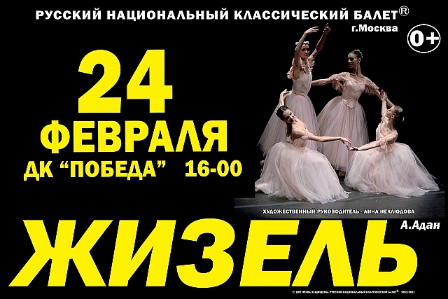 "Жизель"